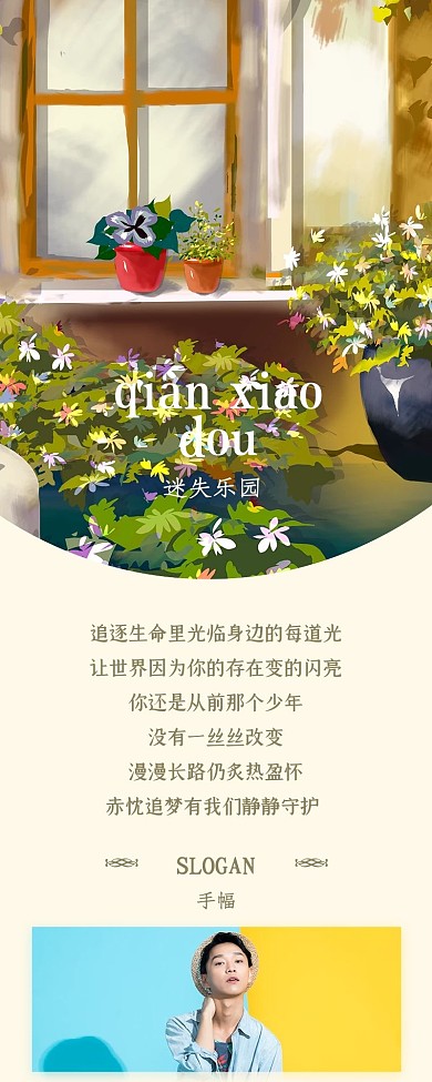 梦幻风唯美公告长图明星应援