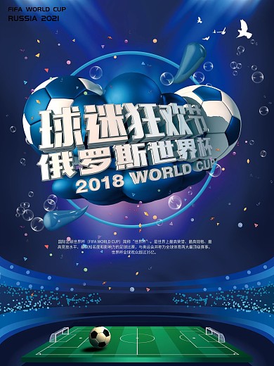 蓝色俄罗斯世界杯海报