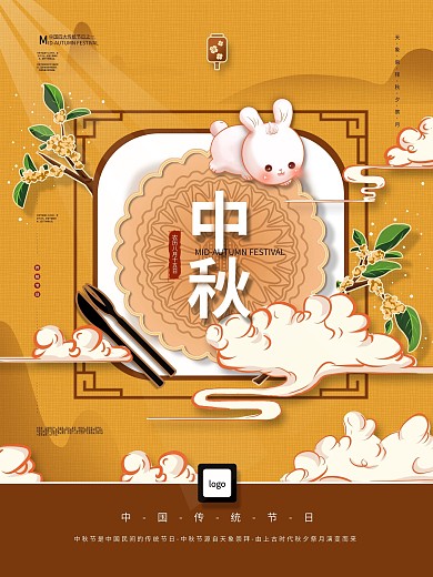 手绘中式中秋剪纸风节日海报