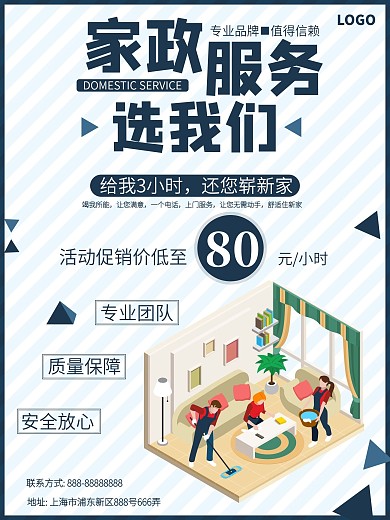 家政服务促销海报
