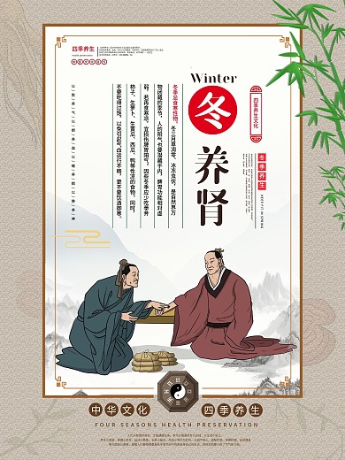 冬养肾四季养生系列海报春夏秋冬养生海报