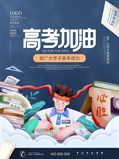 简约风插画高考加油励志宣传动态海报