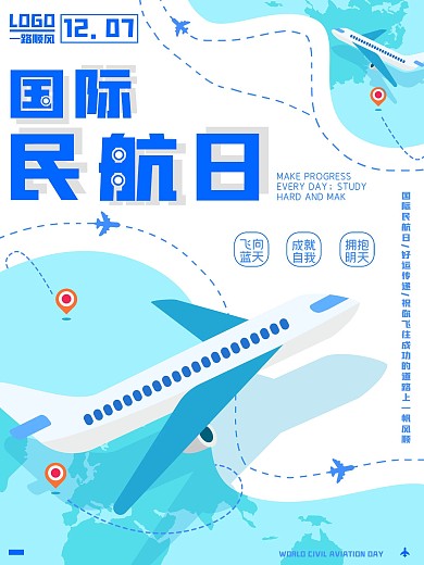 简约创意排版国际民航海报