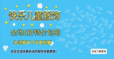 星光素材蓝色儿童服饰海报banner