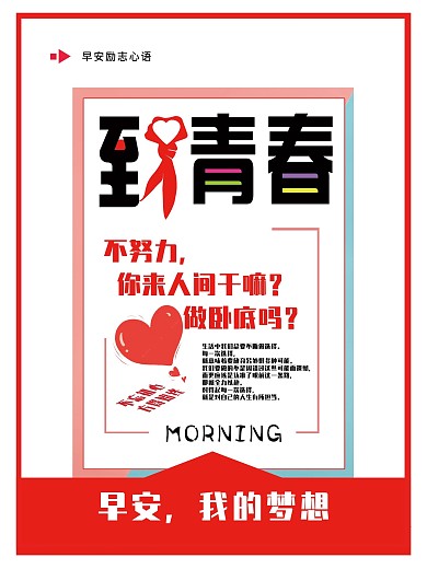 励志海报平面设计素材