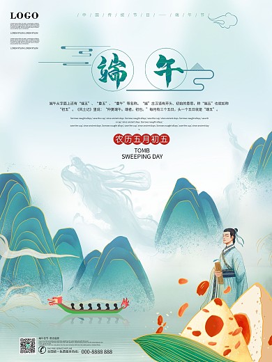 中国传统山水墨端午节粽子屈原划龙舟海报