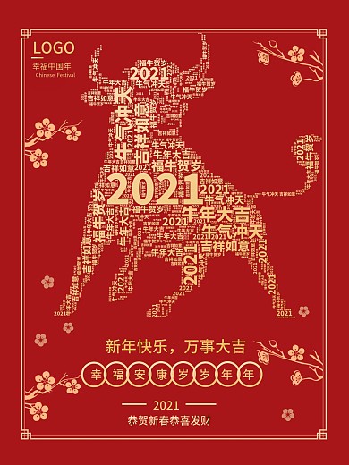 春节2021牛年大吉新年快乐红色喜庆海报