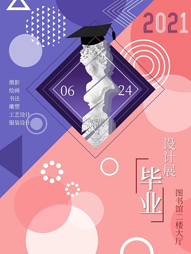 简约风毕业作品展海报