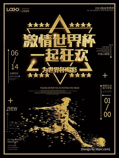 高端黑金激情世界杯一起狂欢相约世界杯海报