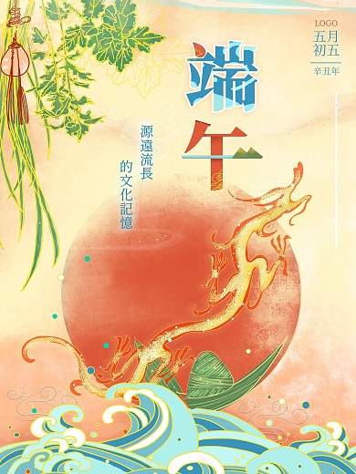 国潮中国风端午节节日宣传海报