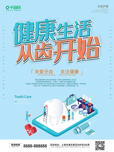 蓝色简约卡通立体空腔牙齿牙科医院医疗海报