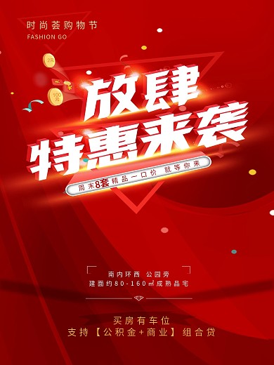 双12房地产促销海报