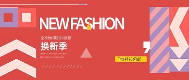 简约风淘宝春季新品服饰公众号封面