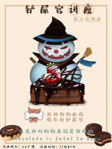 爱汪宠物店拒绝狗狗吃巧克力宣传海报