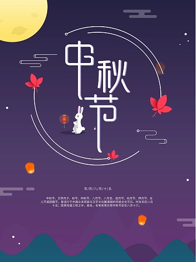 中秋团圆节传统节日清新海报