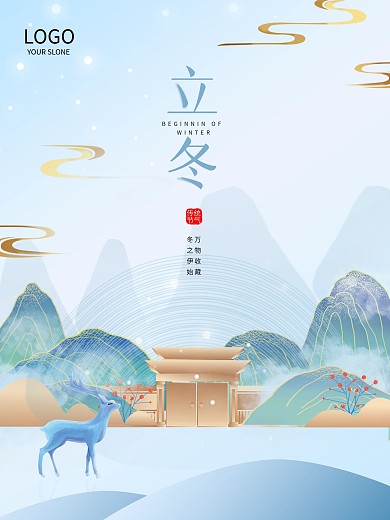 立冬节气中国风房地产立冬二十四节气海报