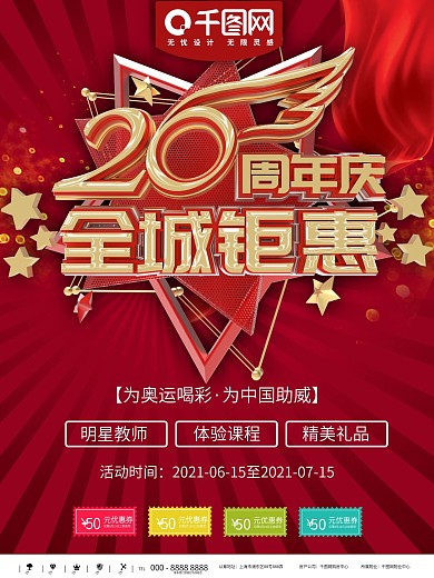 20周年庆典晚会背景设计PSD素材