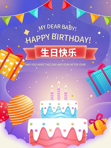 原创生日快乐海报蛋糕礼盒气球
