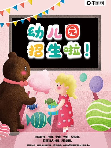 儿童幼儿园