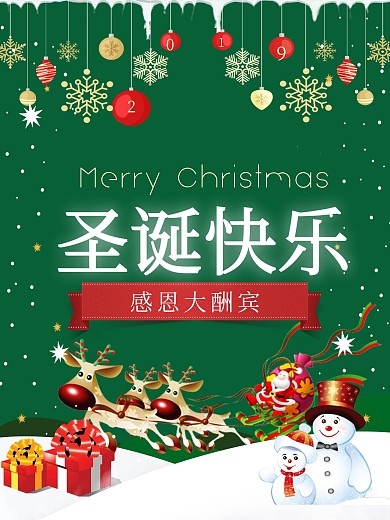 绿色圣诞海报设计