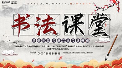 创意书法培训招生展板设计