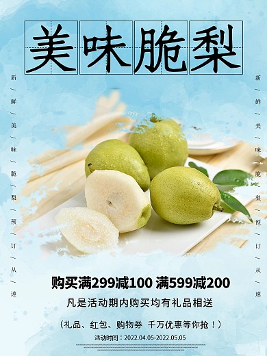 美味脆梨图片蓝色背景促销活动展板