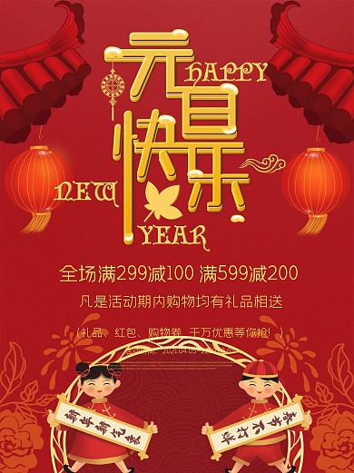 双旦优惠元旦促销海报