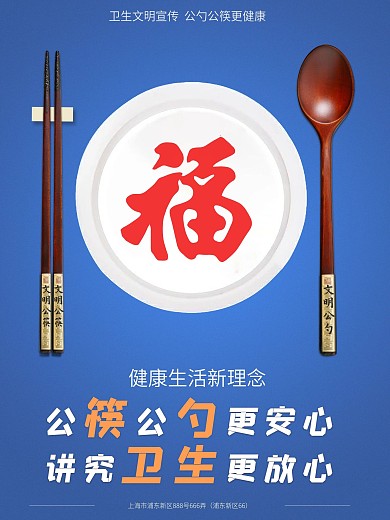 文明餐桌公勺公筷避免传染病毒公益海报