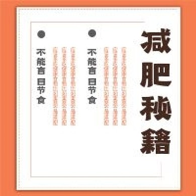 极简创意封面减肥秘籍