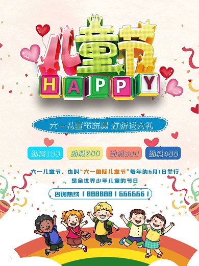 六一儿童节回忆童年海报