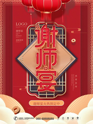 中国风红色喜庆高考谢师宴活动促销海报