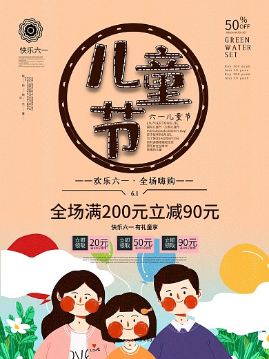 创意儿童节促销海报