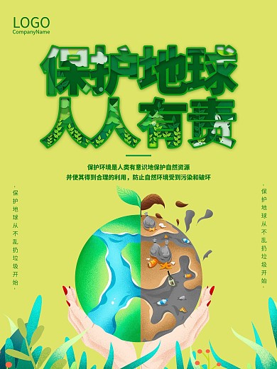 萌芽绿环保类海报设计