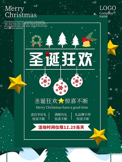 红绿圣诞节狂欢圣诞快乐促销海报