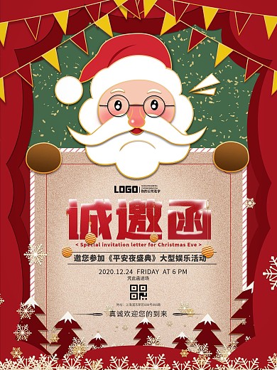 红色圣诞平安夜晚会宴会邀请函海报请帖
