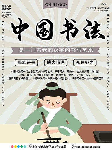 中国书法公益宣传海报