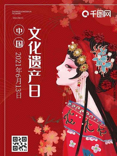 6.13中国文化遗产日海报