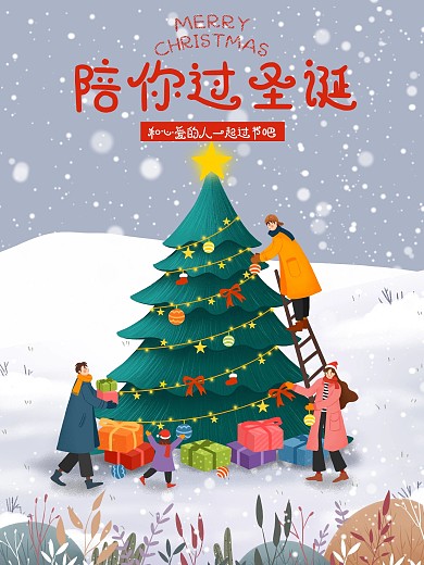 圣诞节海报节日插画卡通下雪圣诞树礼物