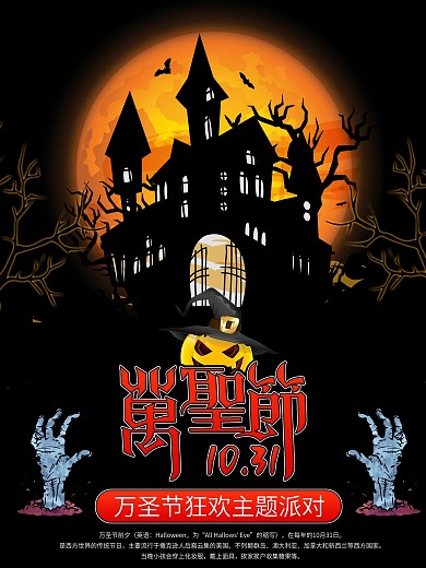 万圣节狂欢主题派对节日海报