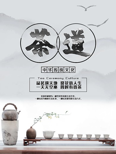 茶道中华传统文化