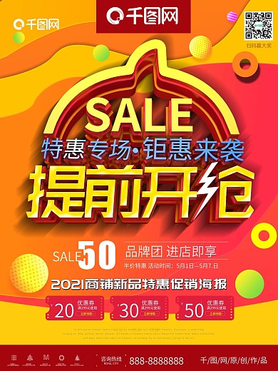 钜惠来袭活动单页惊喜乐翻天设计
