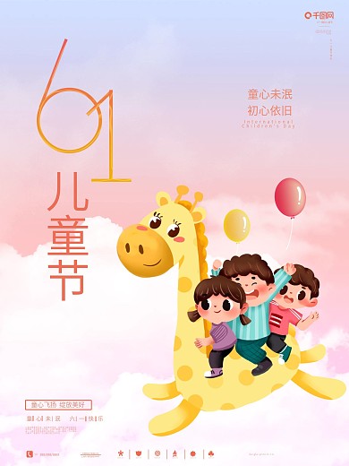 六一儿童节海报卡通儿童节背景素材图片粉色