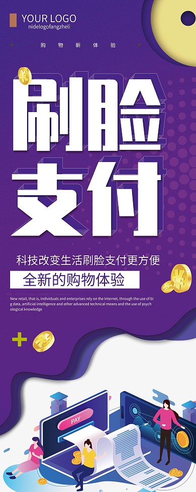 创意简约刷脸支付宣传展架