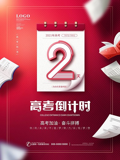 简约风日历高考倒计时2天系列宣传海报