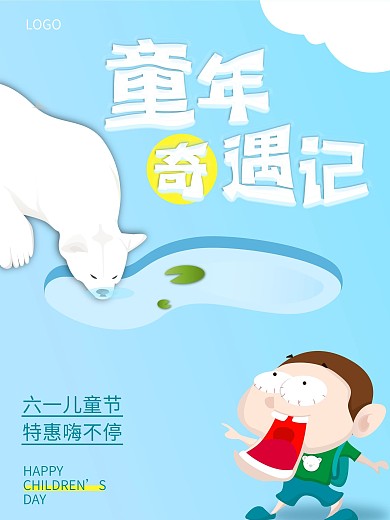 卡通简约创意六一儿童节海报
