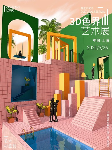 趋势超现实梦幻3d色界艺术展馆C4D海报