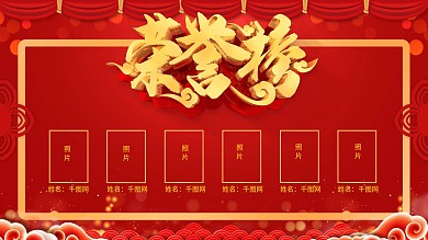 红色企业销售荣誉榜展板