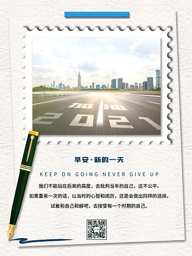 2020马路清新你好早安时光海报宣传创意早安2020早安