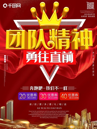 团队精神团建合作共赢c4d红色海报