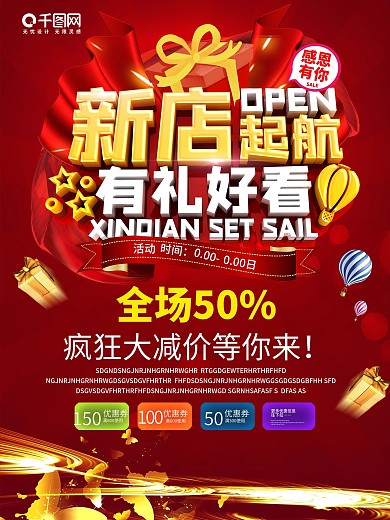 购物广场新店开业PSD图片